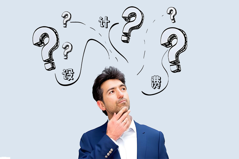 辦公室設(shè)計(jì)費(fèi)按整體造價(jià)百分之幾收取？